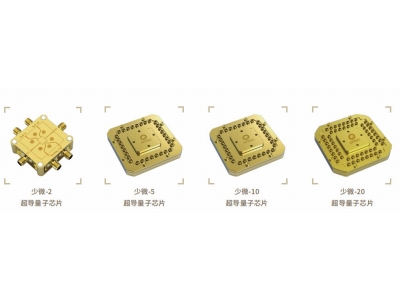 邵东深圳量旋 “少微”超导量子芯片