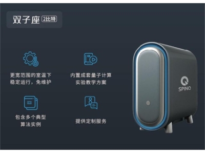 邵东深圳量旋 桌面型核磁量子计算机